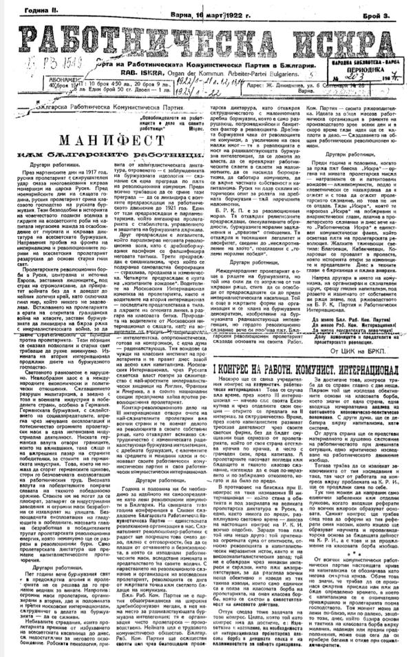 Bulgarian Communist Workers' Party