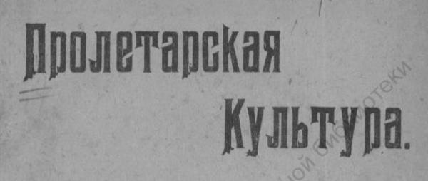 proletkult