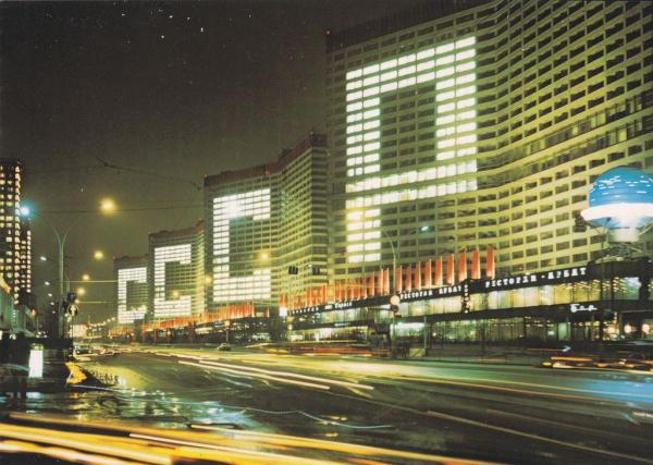 Kalinin Prospekt, Moscow, Russian SFSR.