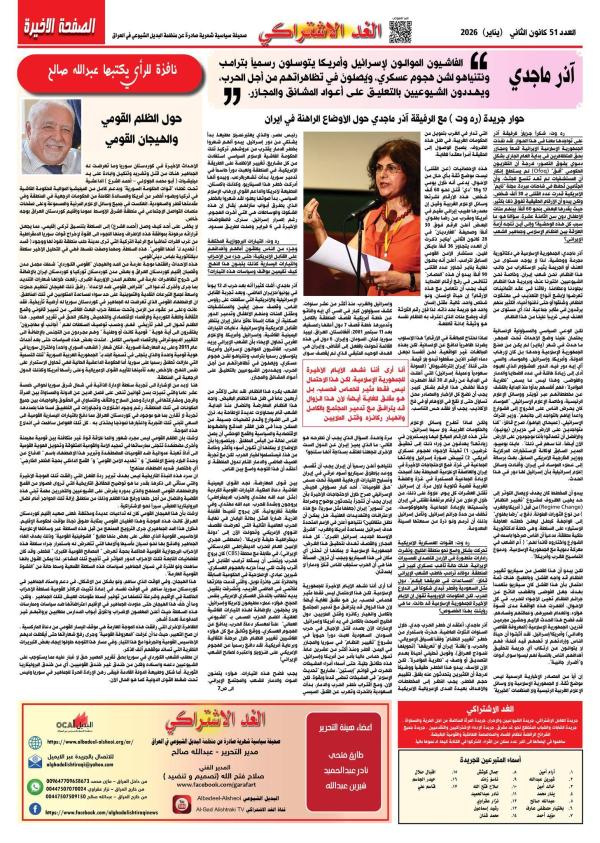 Journal of Organisation of Communist Alternative in Iraq