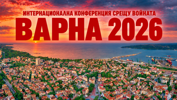 Varna 2026