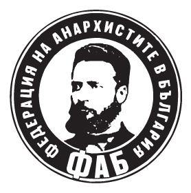 Logo of the Federation of anarchists in Bulgaria