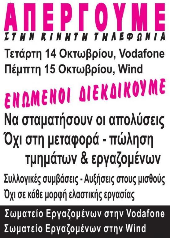 Vodafone and Wind strike poster